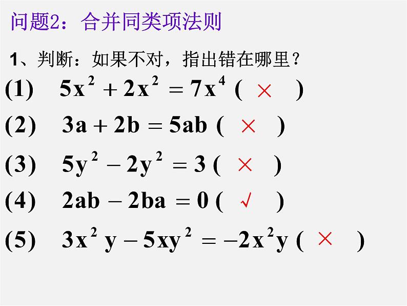 人教初中数学七上《2.1 整式》PPT课件 (5)第7页