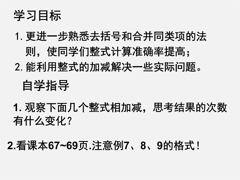 人教初中数学七上《2.1 整式》PPT课件 (6)02