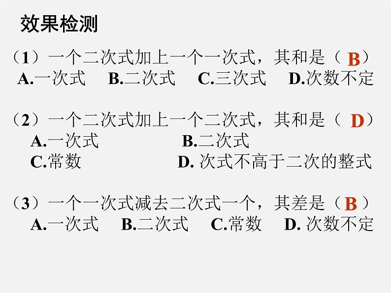 人教初中数学七上《2.1 整式》PPT课件 (6)06