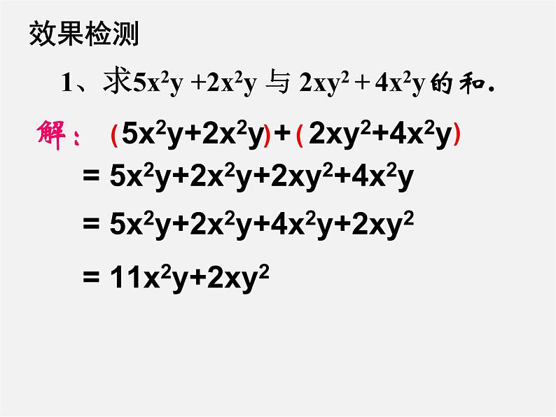 人教初中数学七上《2.1 整式》PPT课件 (6)07