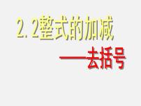 2020-2021学年第二章 整式的加减2.1 整式教课课件ppt