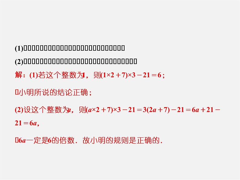 人教初中数学七上《2.1 整式》PPT课件 (10)02