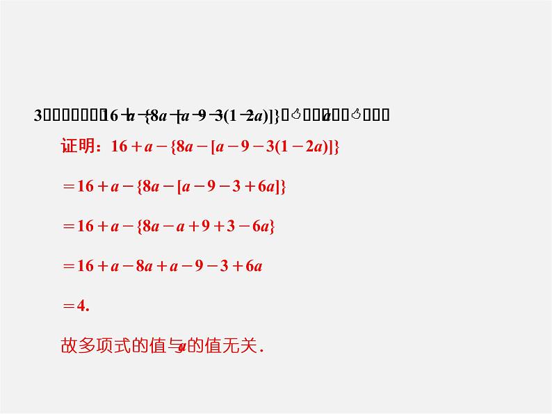 人教初中数学七上《2.1 整式》PPT课件 (10)04