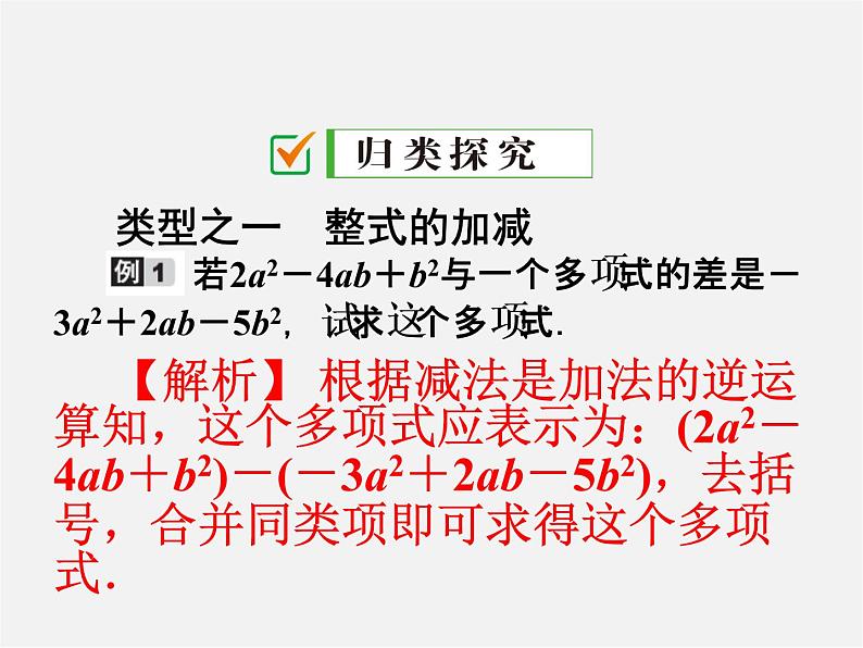 人教初中数学七上《2.1 整式》PPT课件 (9)第3页