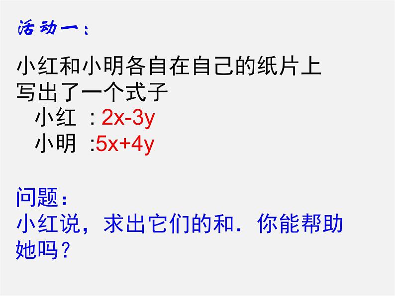 人教初中数学七上《2.1 整式》PPT课件 (14)04