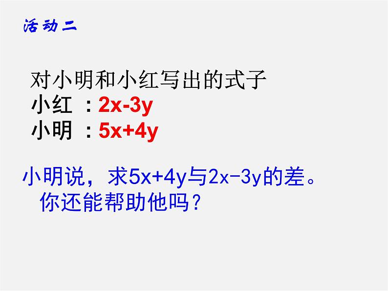 人教初中数学七上《2.1 整式》PPT课件 (14)第6页