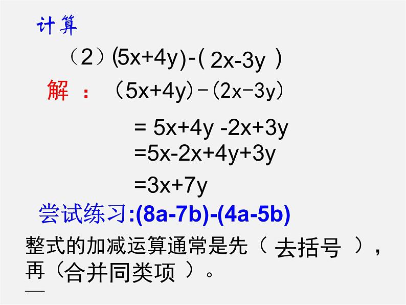 人教初中数学七上《2.1 整式》PPT课件 (14)07