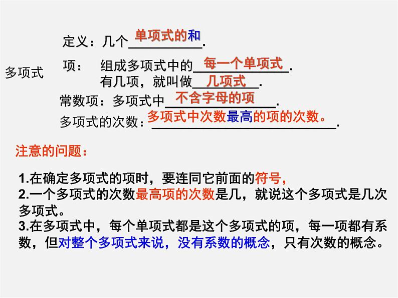 人教初中数学七上《2.1 整式》PPT课件 (15)04