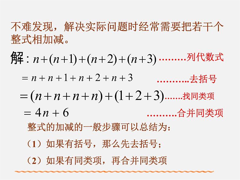 人教初中数学七上《2.1 整式》PPT课件 (17)第3页