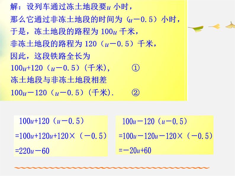 人教初中数学七上《2.1 整式》PPT课件 (17)第5页