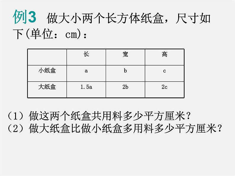 人教初中数学七上《2.1 整式》PPT课件 (17)第6页