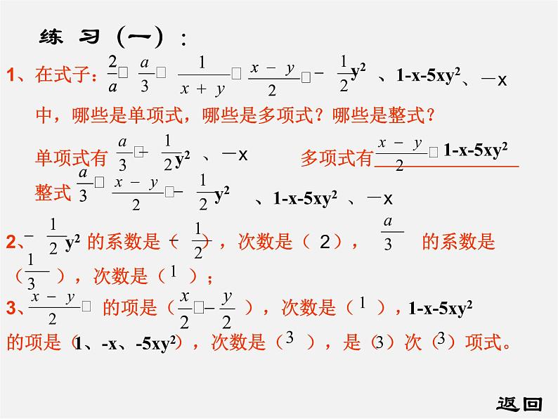 人教初中数学七上《2.1 整式》PPT课件 (18)04