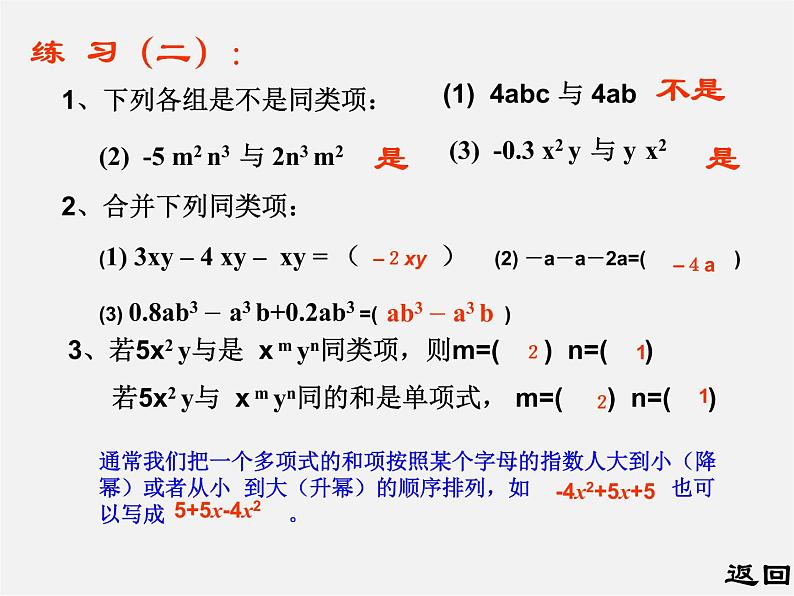 人教初中数学七上《2.1 整式》PPT课件 (18)05