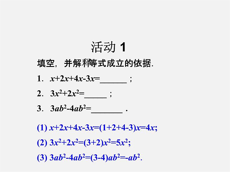 人教初中数学七上《2.1 整式》PPT课件 (19)02