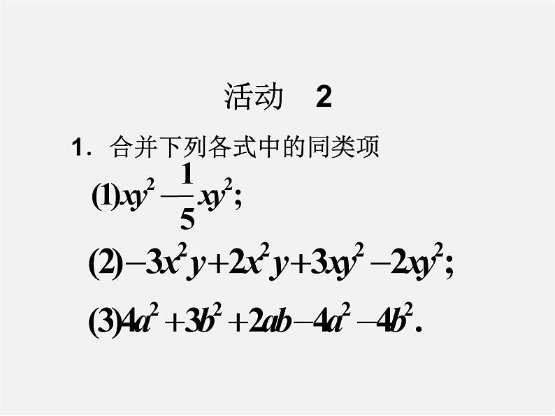 人教初中数学七上《2.1 整式》PPT课件 (20)04