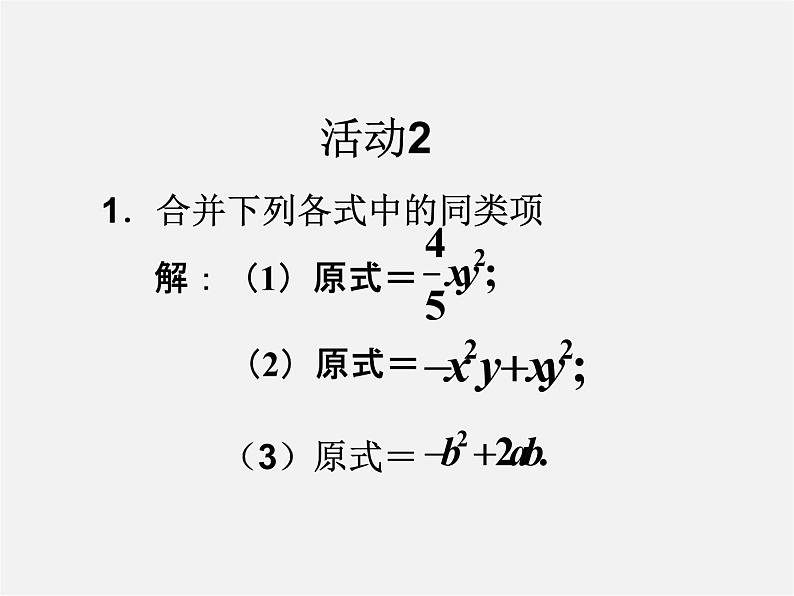 人教初中数学七上《2.1 整式》PPT课件 (20)05