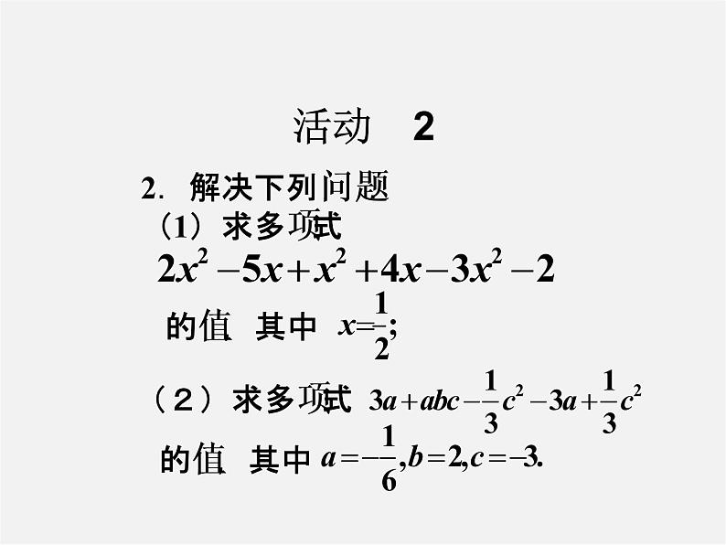 人教初中数学七上《2.1 整式》PPT课件 (20)06