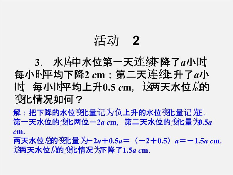 人教初中数学七上《2.1 整式》PPT课件 (20)07