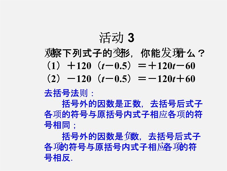 人教初中数学七上《2.1 整式》PPT课件 (20)08