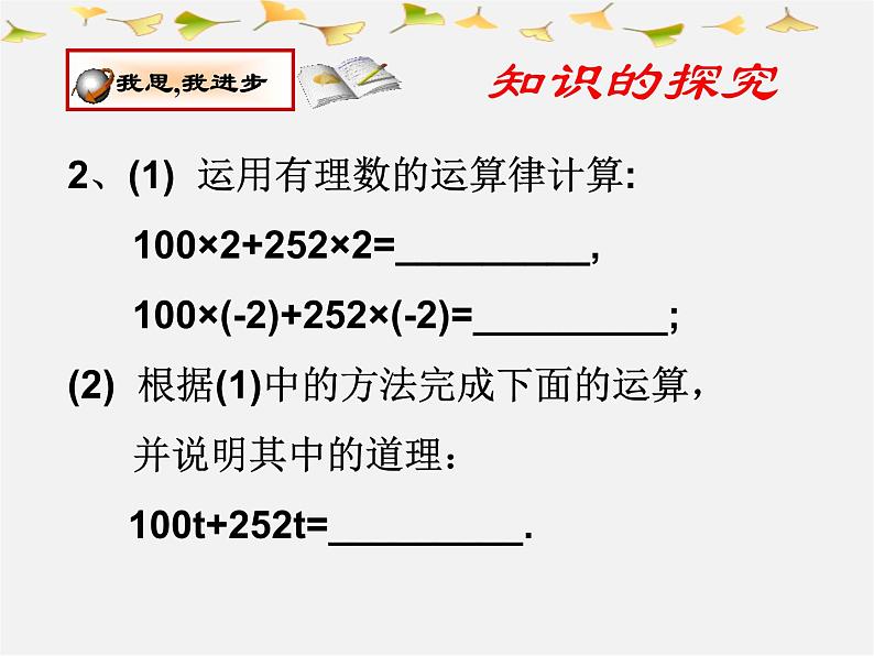 人教初中数学七上《2.1 整式》PPT课件 (21)02