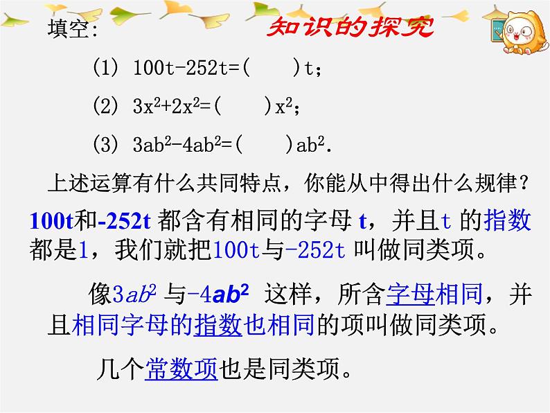人教初中数学七上《2.1 整式》PPT课件 (21)04