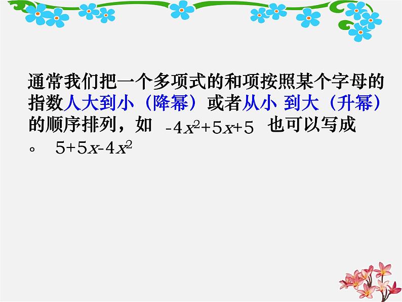人教初中数学七上《2.1 整式》PPT课件 (21)05