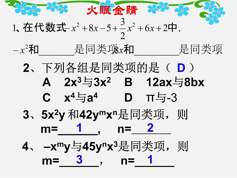 人教初中数学七上《2.1 整式》PPT课件 (21)06