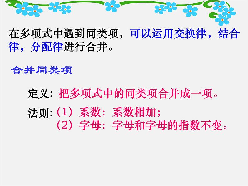 人教初中数学七上《2.1 整式》PPT课件 (21)07