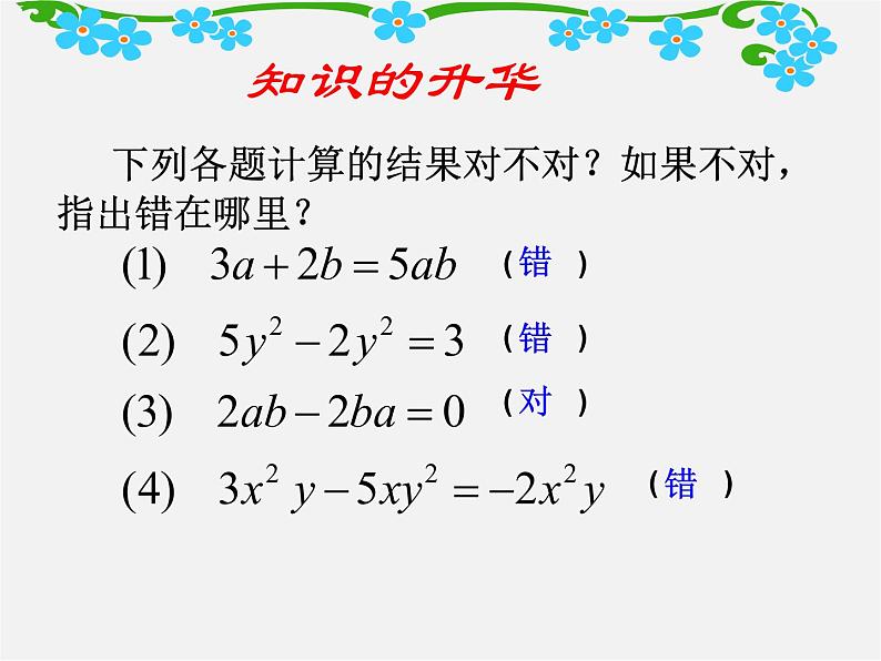 人教初中数学七上《2.1 整式》PPT课件 (21)08
