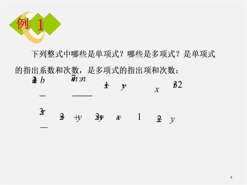 人教初中数学七上《2.1 整式》PPT课件 (23)04