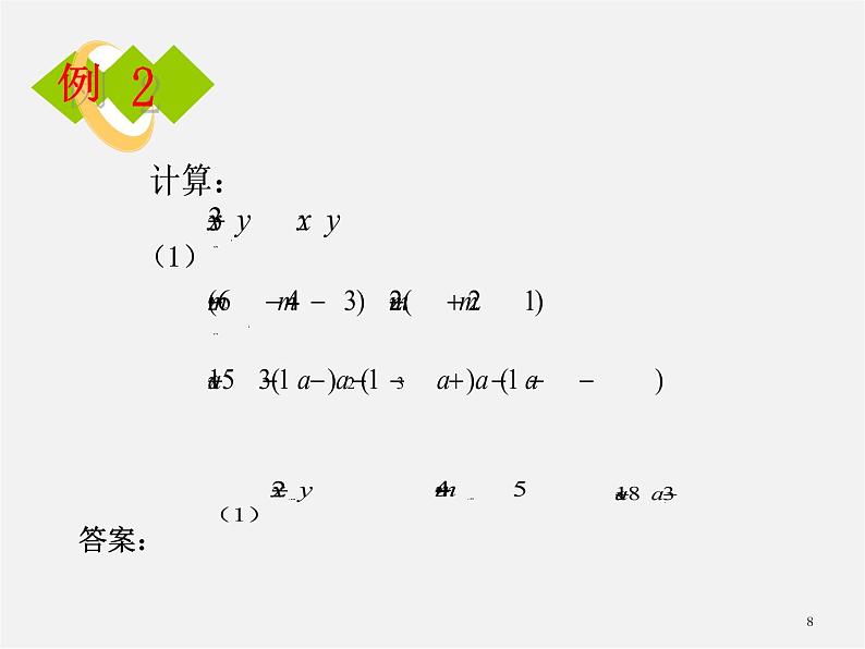 人教初中数学七上《2.1 整式》PPT课件 (23)08