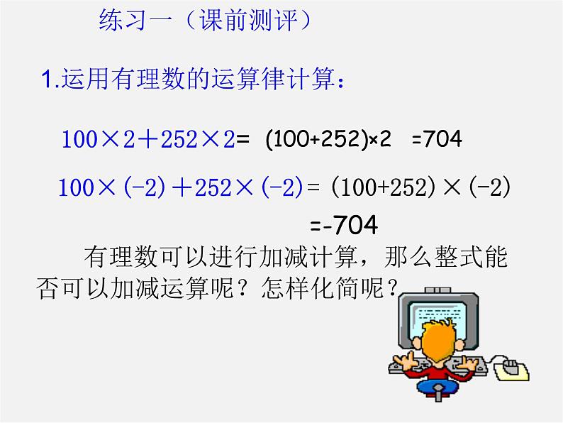 人教初中数学七上《2.1 整式》PPT课件 (24)02