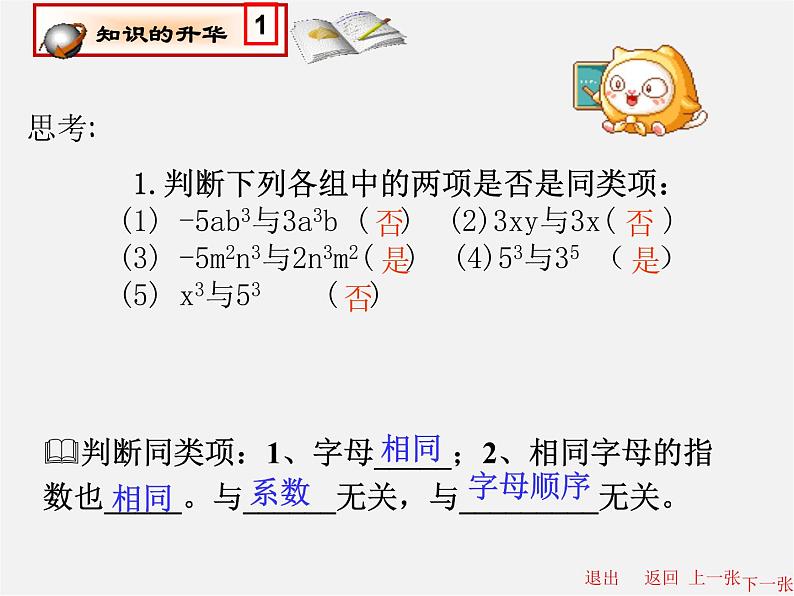 人教初中数学七上《2.1 整式》PPT课件 (24)05