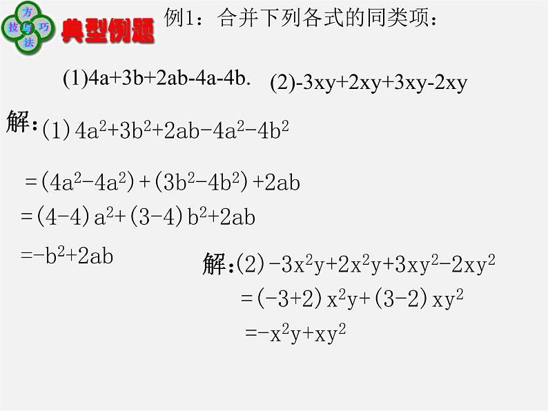 人教初中数学七上《2.1 整式》PPT课件 (24)08