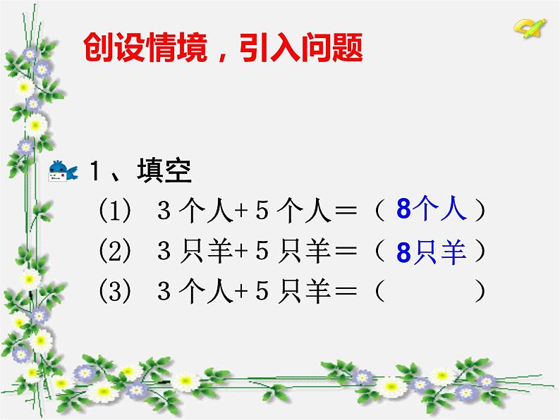 人教初中数学七上《2.1 整式》PPT课件 (25)02