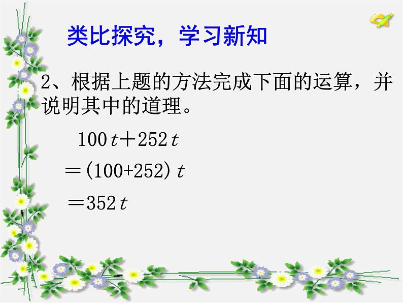 人教初中数学七上《2.1 整式》PPT课件 (25)05