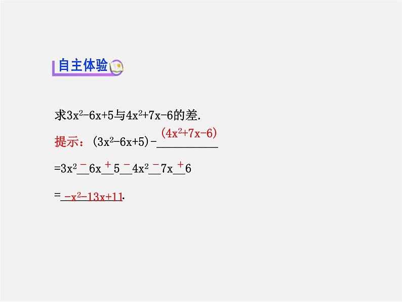 人教初中数学七上《2.1 整式》PPT课件 (26)第3页