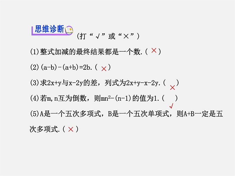 人教初中数学七上《2.1 整式》PPT课件 (26)第5页