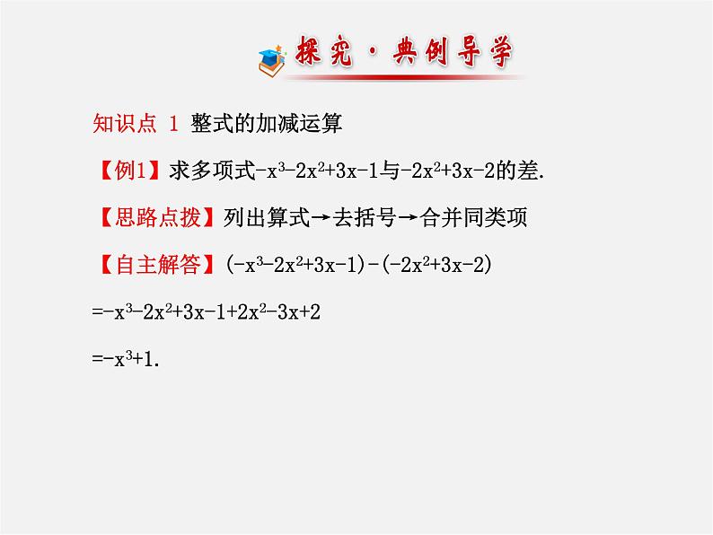 人教初中数学七上《2.1 整式》PPT课件 (26)第6页