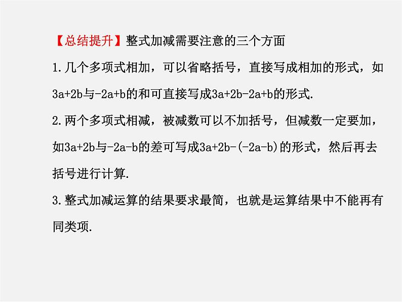 人教初中数学七上《2.1 整式》PPT课件 (26)第7页