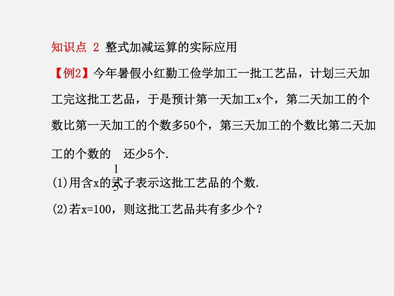 人教初中数学七上《2.1 整式》PPT课件 (26)第8页