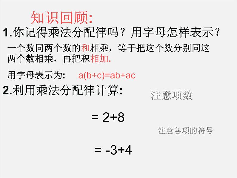 人教初中数学七上《2.1 整式》PPT课件 (28)第3页