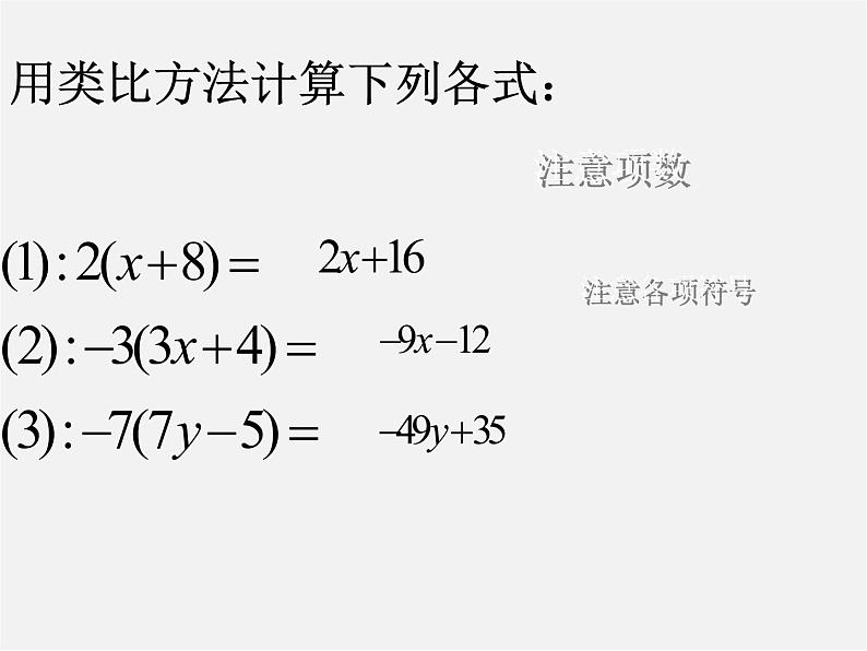 人教初中数学七上《2.1 整式》PPT课件 (28)第4页