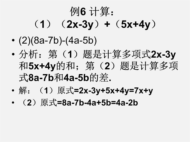 人教初中数学七上《2.1 整式》PPT课件 (29)08