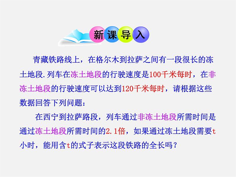 人教初中数学七上《2.1 整式》PPT课件 (31)第3页