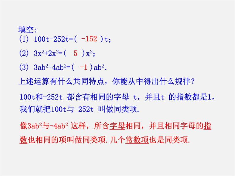 人教初中数学七上《2.1 整式》PPT课件 (31)05