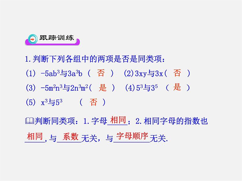 人教初中数学七上《2.1 整式》PPT课件 (31)第6页