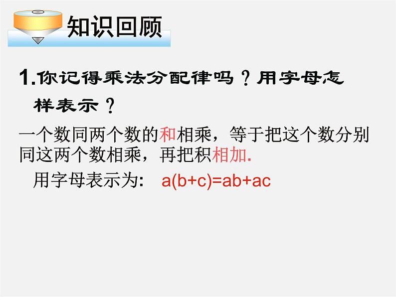 人教初中数学七上《2.1 整式》PPT课件 (30)第3页