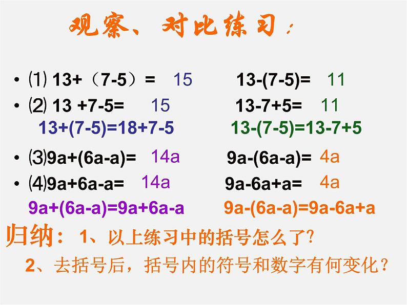 人教初中数学七上《2.1 整式》PPT课件 (30)08