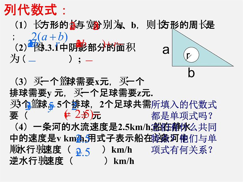 人教初中数学七上《2.1 整式》PPT课件 (33)02